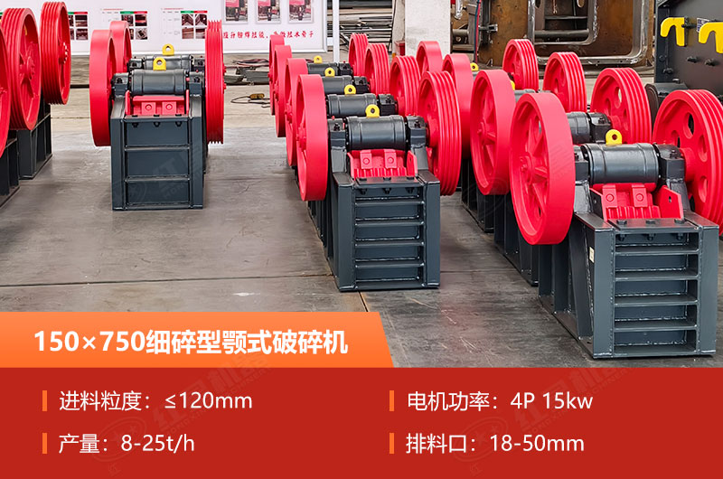 150×750细碎型颚式破碎机参数 150×750细碎型颚式破碎机参数