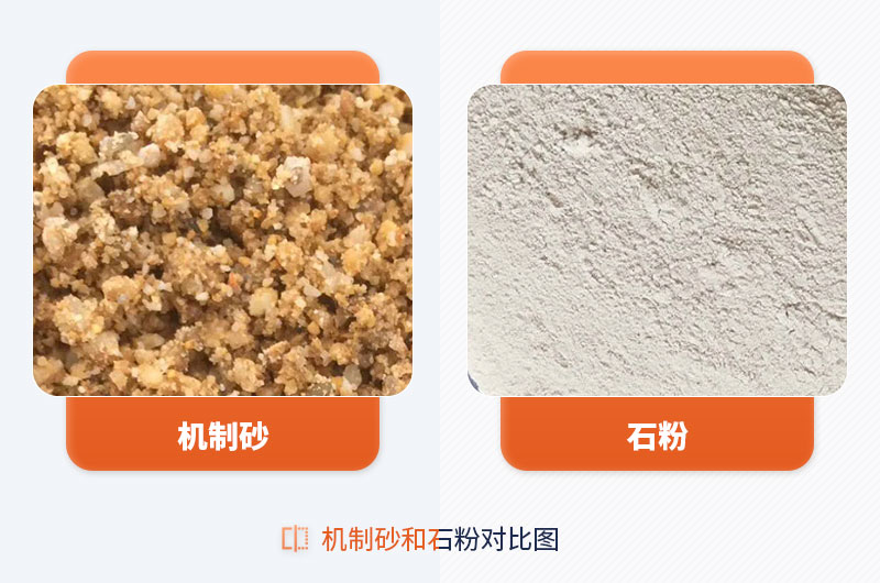 机制砂和石粉的外观区别