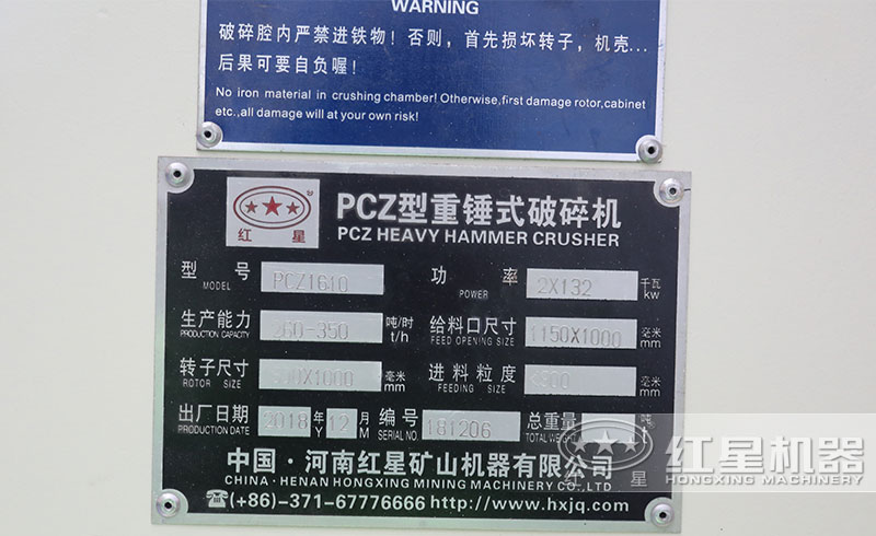 PCZ1610重锤式破碎机技术参数