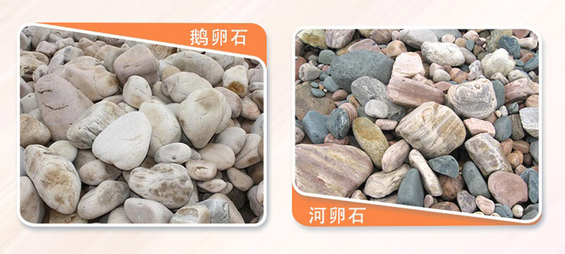 常见的两种河石
