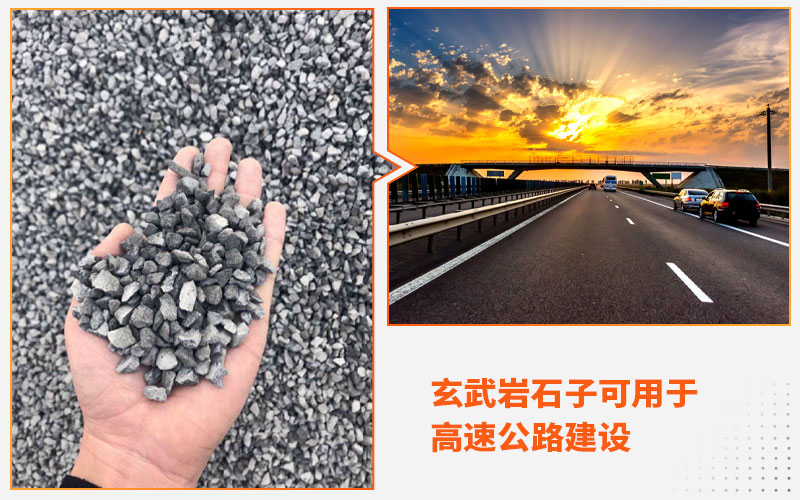 玄武岩石子用于高速公路